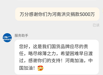 捐款5千万上热搜，鸿星尔克直播间被挤爆，网友野性消费2000万！