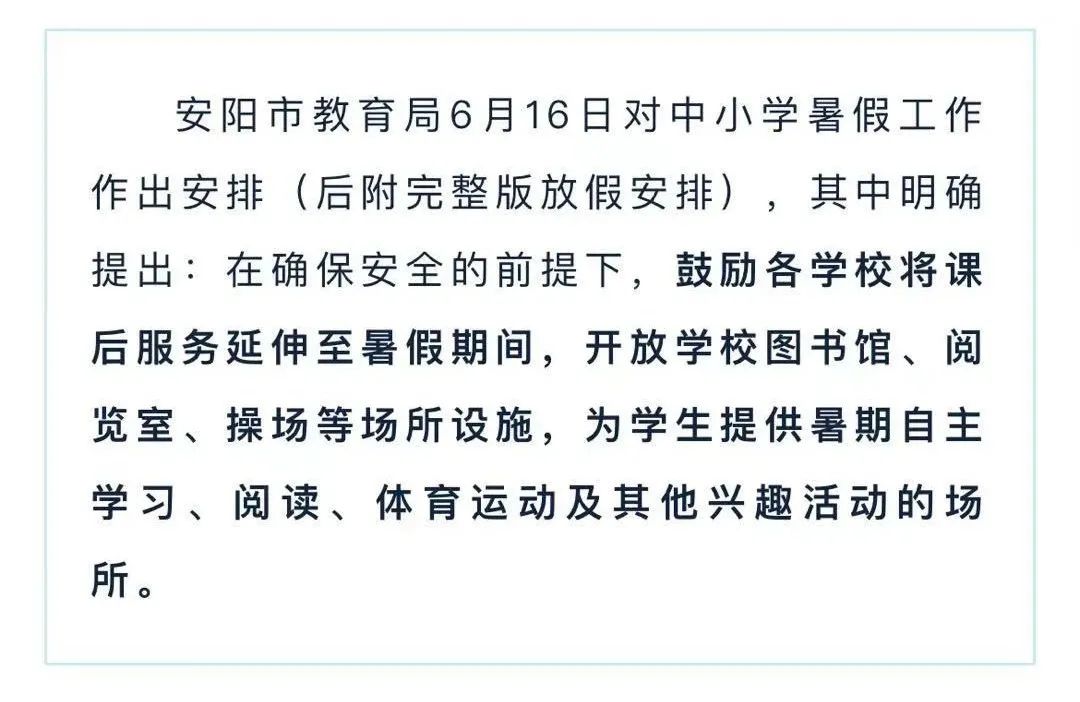 突发：什么，要取消寒暑假了？！