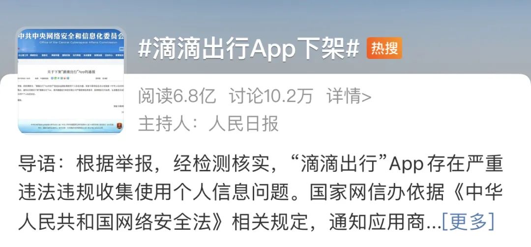 从滴滴出行被下架,谈谈我们被侵占的公民权 |紧急特稿 从滴滴出行被下架,谈谈我们被侵占的公民权 |紧急特稿