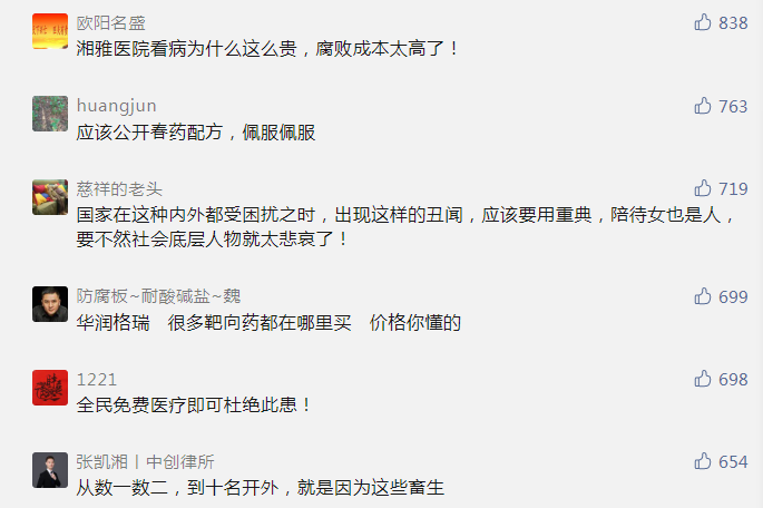 湘雅医院副院长性丑闻传出时，广大百姓却纷纷吐槽别的……