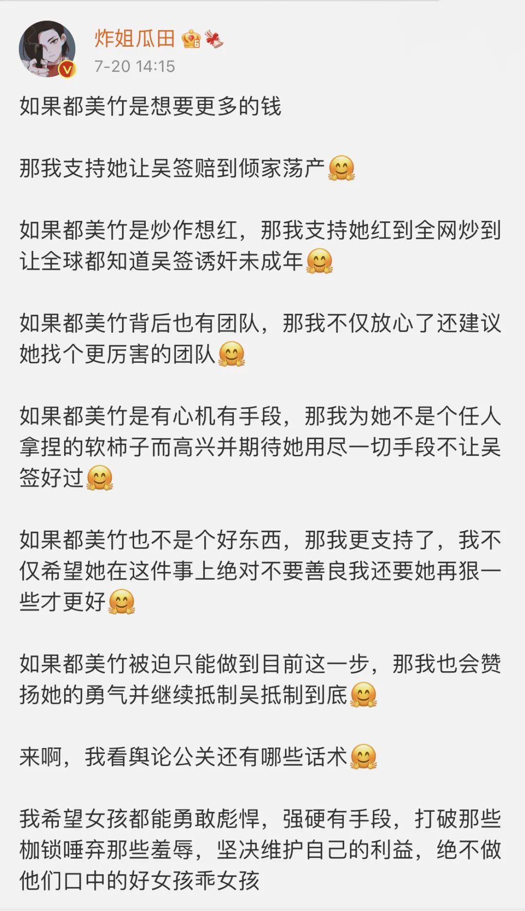 都美竹被狙背后，吴亦凡正在全身而退
