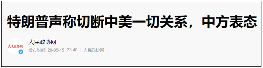 中国在天津再次狠狠的教美国如何“做人”！