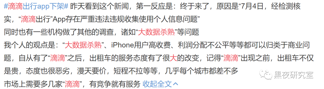 滴滴到底如何搜集隐私数据和大数据杀熟？20年互联网行业巨变！