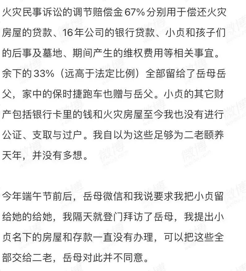 林生斌发文开撕亡妻家人！现任妻子朋友圈被扒，这一切远比你想象的可怕... ...