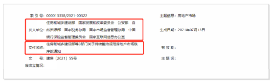 房地产整治风暴来临！八部门联合发文：力争3年实现市场秩序明显好转