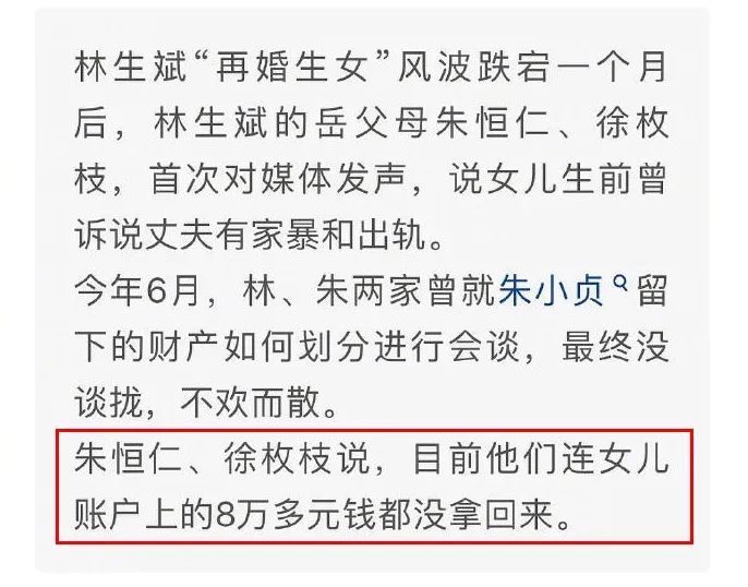 朱小贞父母首发声：林生斌是个人渣！