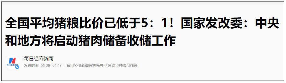 从猪肉价格看社会主义制度的优越性！