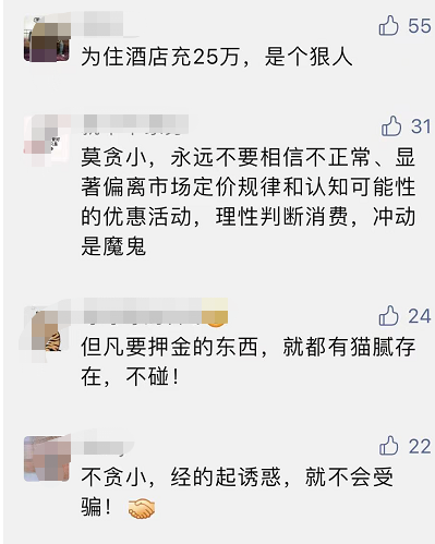 炸了！一群高知刚充几十万准备订酒店，平台消失了，，，