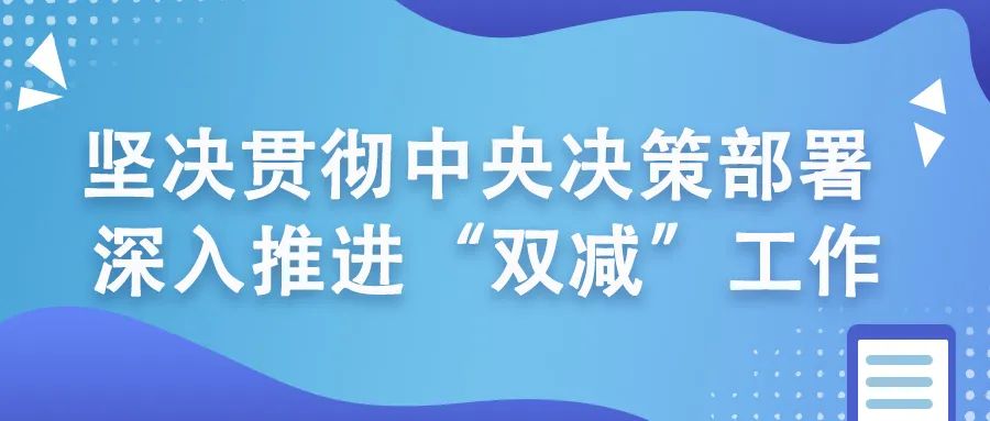 重磅文件终于官宣!减轻作业负担,规范校外培训,教育部问答详解也来了!速看! 重磅文件终于官宣!减轻作业负担,规范校外培训,教育部问答详解也来了!速看!