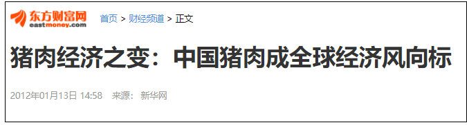 从猪肉价格看社会主义制度的优越性！