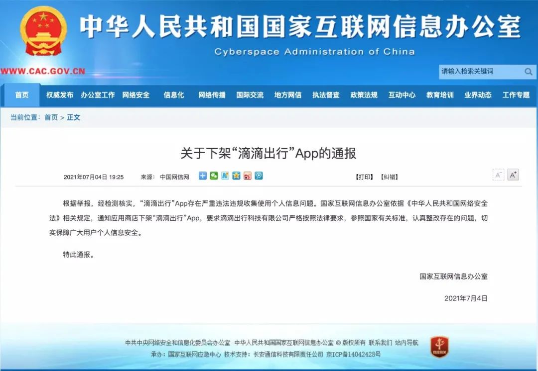 从滴滴出行被下架,谈谈我们被侵占的公民权 |紧急特稿 从滴滴出行被下架,谈谈我们被侵占的公民权 |紧急特稿