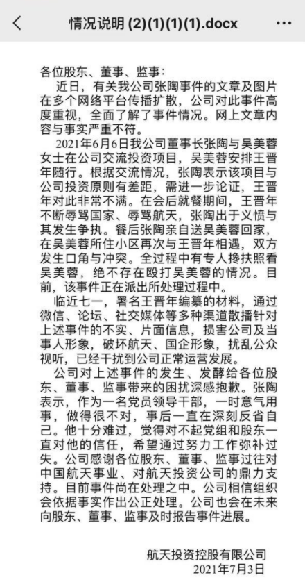 张陶同志终于被刑拘了