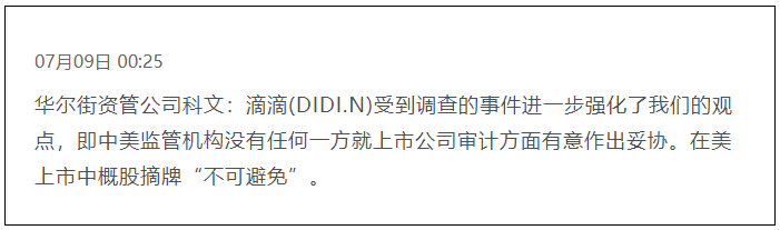 滴滴被“团灭”背后的中美大博弈！