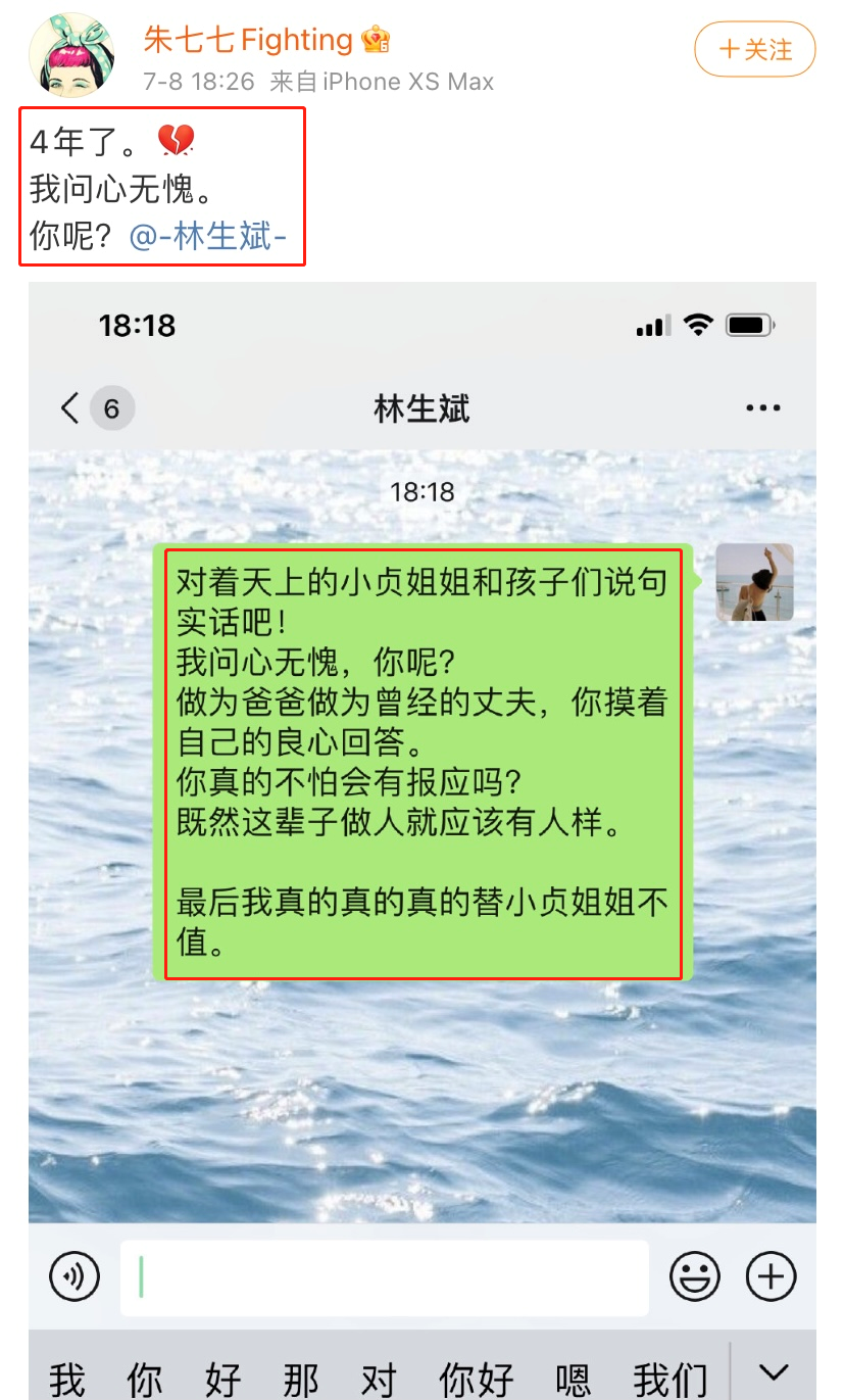 林生斌发文开撕亡妻家人！现任妻子朋友圈被扒，这一切远比你想象的可怕... ...