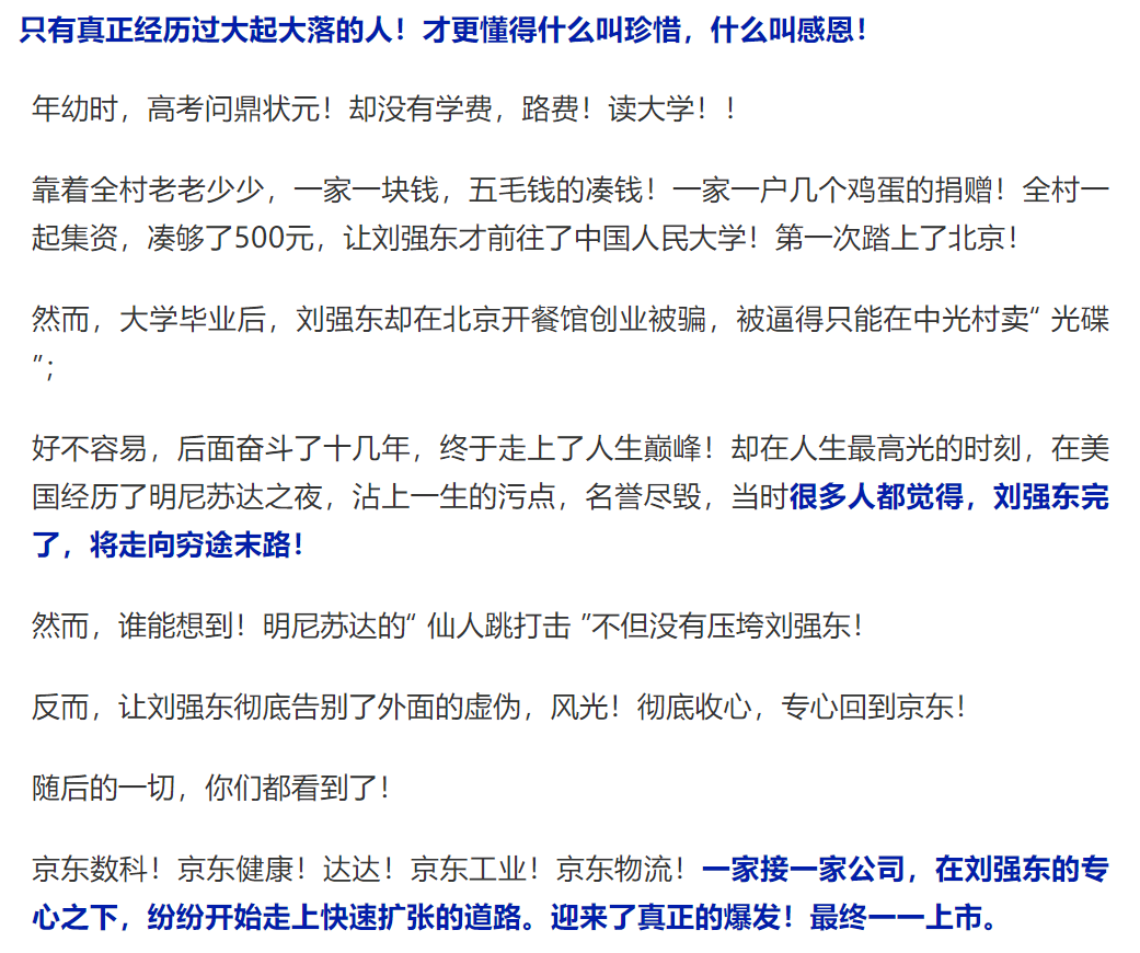 热搜第一！刘强东嗅到了不寻常信号...