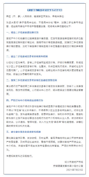 房地产整治风暴来临！八部门联合发文：力争3年实现市场秩序明显好转