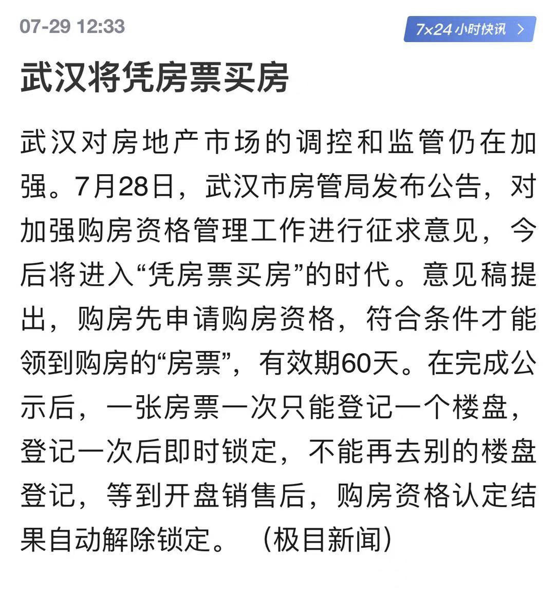 “凭票买房”是一次预警