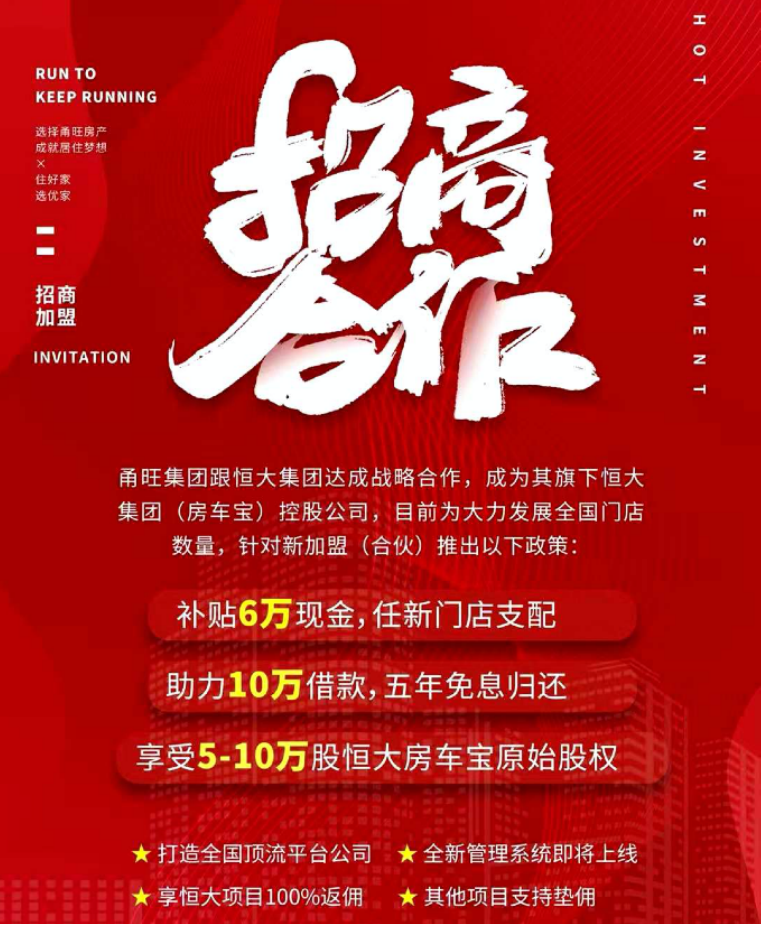 恒大:贝壳的最后一个对手 恒大:贝壳的最后一个对手
