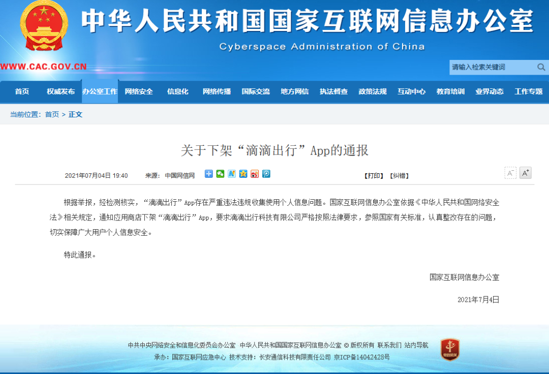 中国人的信息安全掌握在谁的手里？