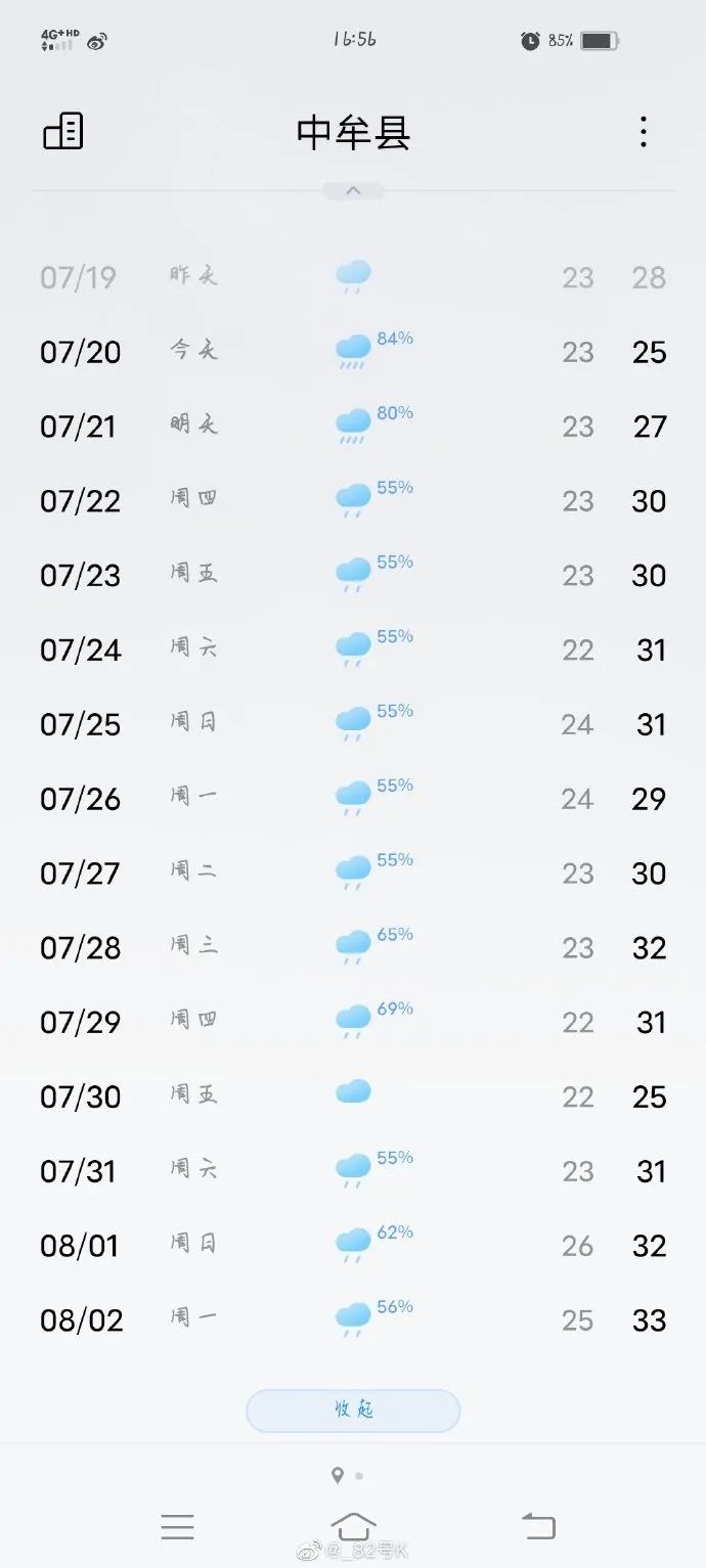 先别吃瓜了，关注下河南暴雨