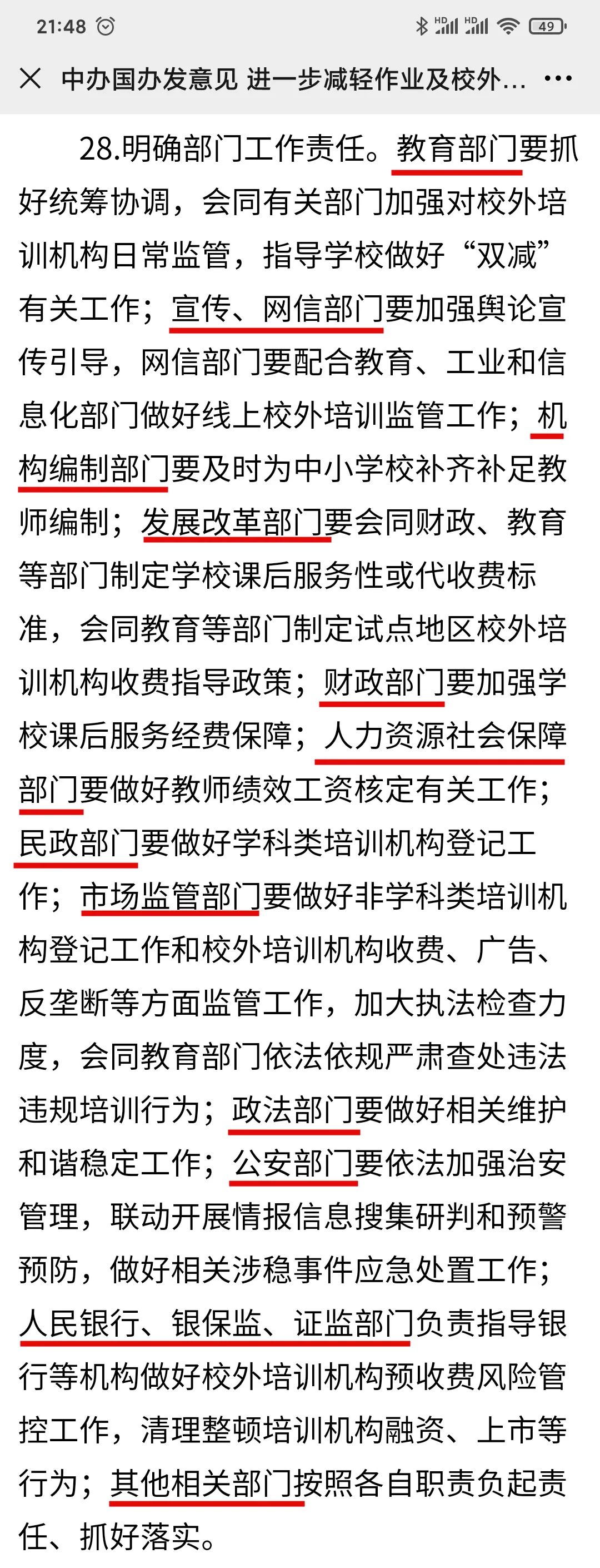 中央连夜宣布！2021年最大泡沫终于崩了！