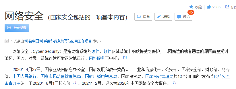 中国人的信息安全掌握在谁的手里？