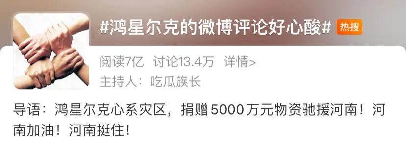 捐款5千万上热搜，鸿星尔克直播间被挤爆，网友野性消费2000万！