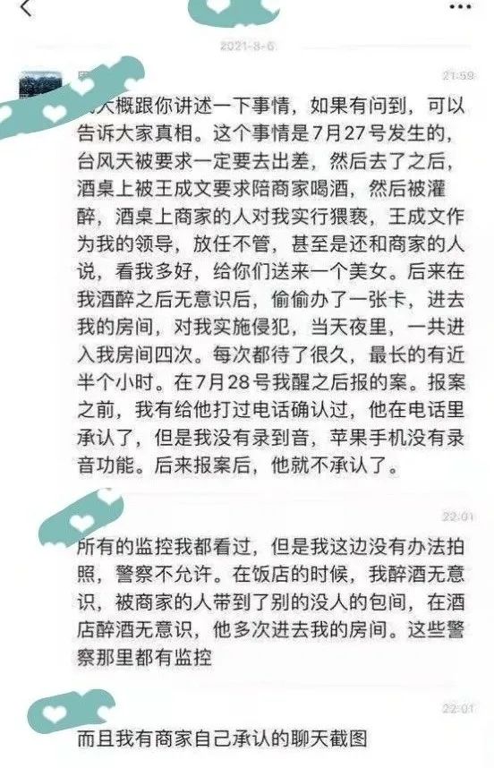 阿里女员工遭客户猥亵组长性侵，附长文
