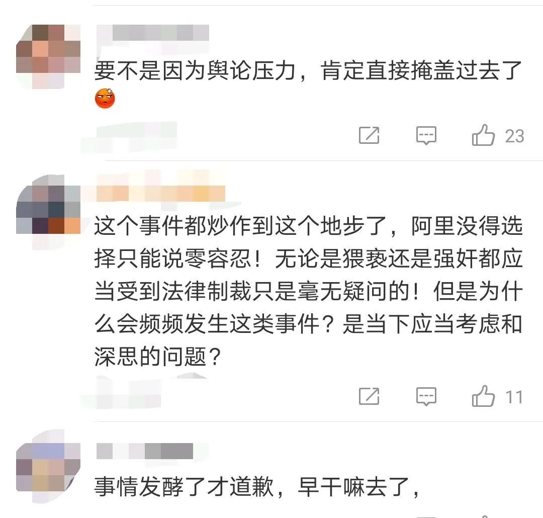 阿里巴巴爆丑闻，女员工称被客户和领导侵害，趁醉酒4次进入房间！深夜紧急回应：“灭绝师太”出手了！