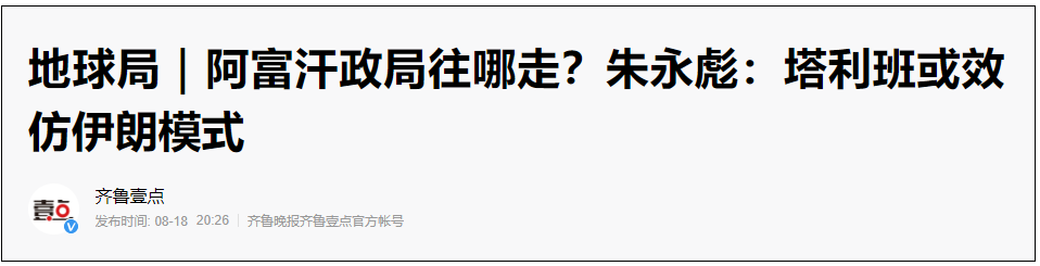 美议员：中国是阿富汗战争的最大赢家！