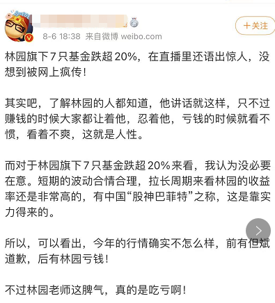 震惊基金圈！百亿私募大佬林园：我这么有钱的人，怎么会给一个穷人道歉，亏了活该