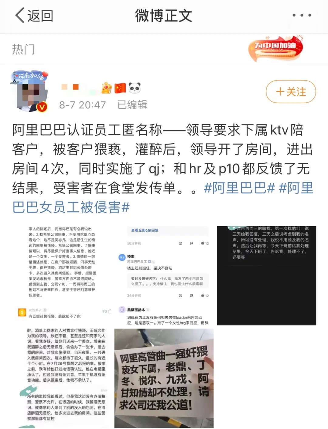 阿里男领导疑似强奸下属，警方调查十天仍无结果