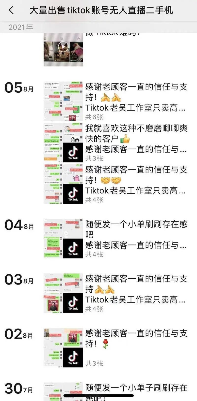 在TikTok卖号，每月躺赚十万