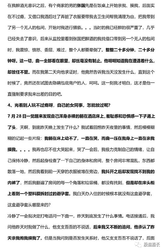 阿里女员工遭客户猥亵组长性侵，附长文