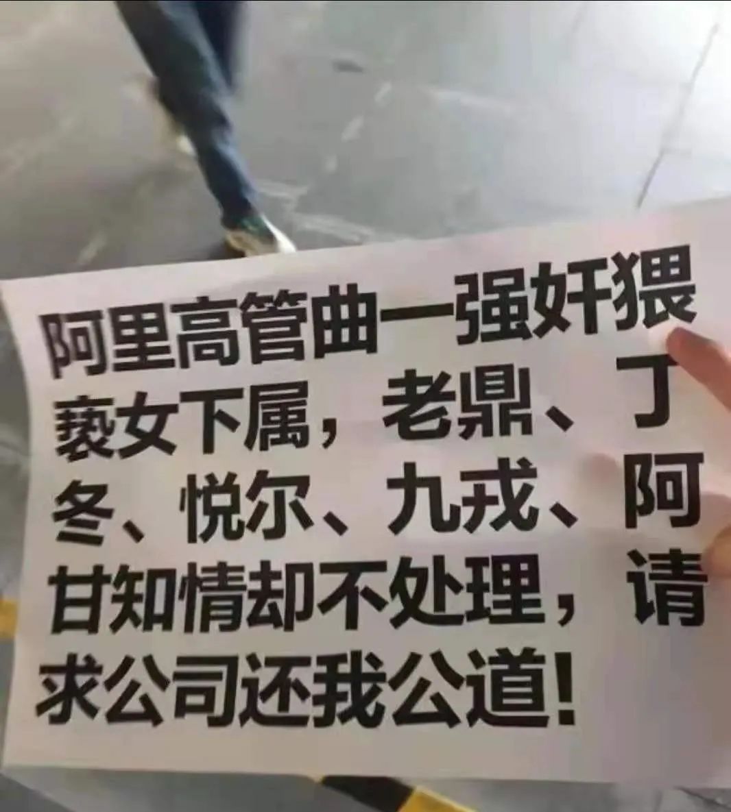 阿里“强奸案”：毁掉一个企业，仅仅一个公共事件就够了