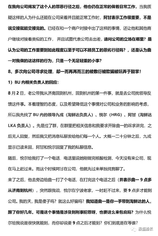 阿里女员工遭客户猥亵组长性侵，附长文
