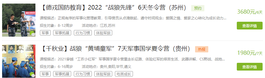 夏令营这么赚钱？