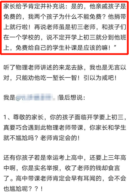 黄东坡：举报有偿补课奖励500，“仙人跳”反赚2000，“双减”政策下家长到底该如何做？