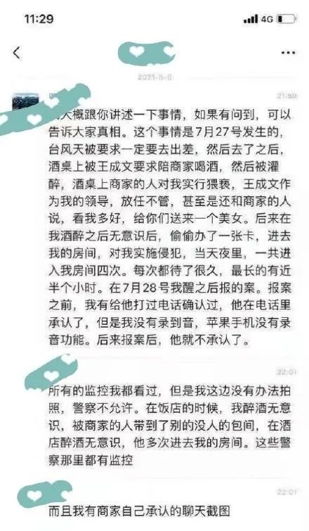 阿里巴巴爆丑闻，女员工称被客户和领导侵害，趁醉酒4次进入房间！深夜紧急回应：“灭绝师太”出手了！