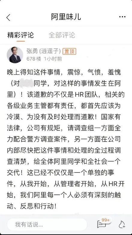 马云开黄腔的时候，张勇怎么就不震惊？