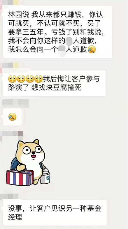 震惊基金圈！百亿私募大佬林园：我这么有钱的人，怎么会给一个穷人道歉，亏了活该