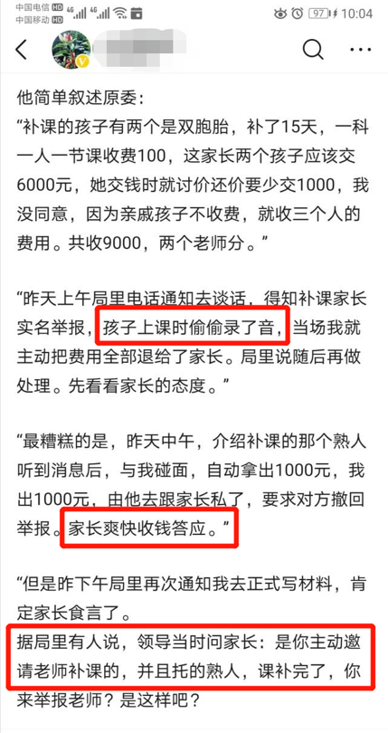 黄东坡：举报有偿补课奖励500，“仙人跳”反赚2000，“双减”政策下家长到底该如何做？