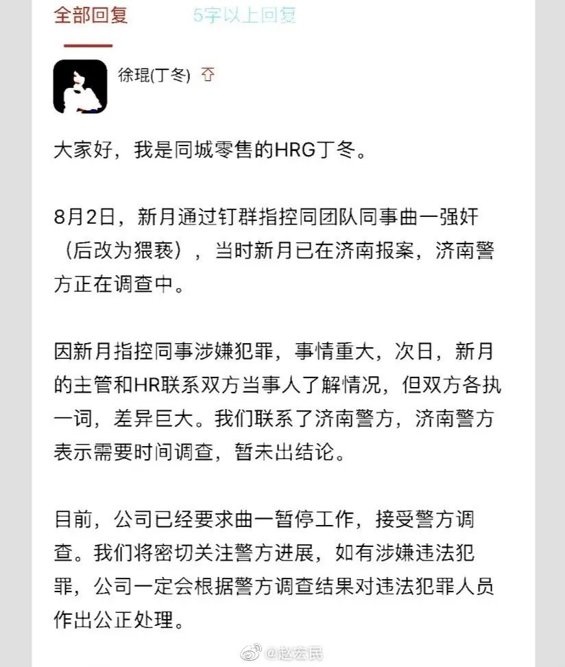 阿里男领导疑似强奸下属，警方调查十天仍无结果