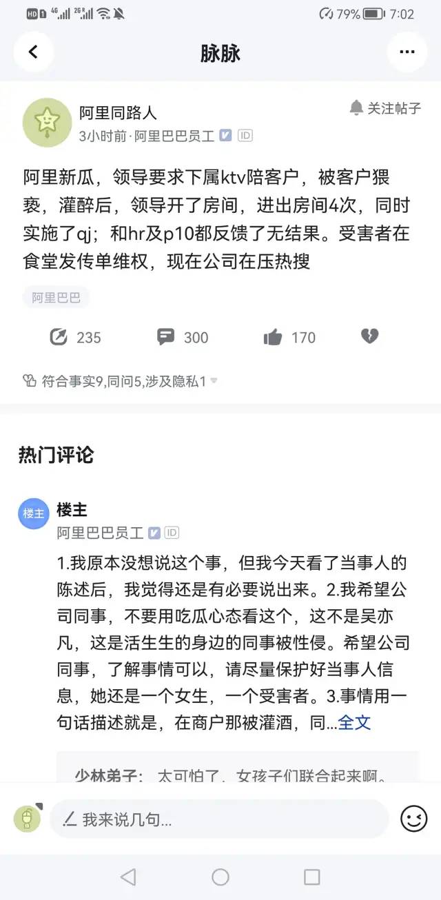 阿里男领导疑似强奸下属，警方调查十天仍无结果