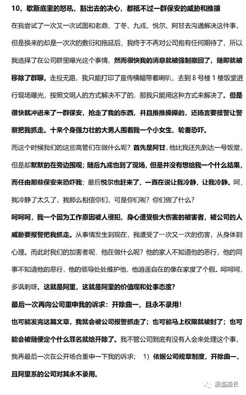阿里女员工遭客户猥亵组长性侵，附长文