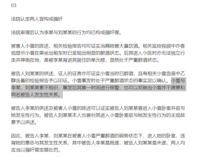 说说阿里员工“灌酒性侵”的事情