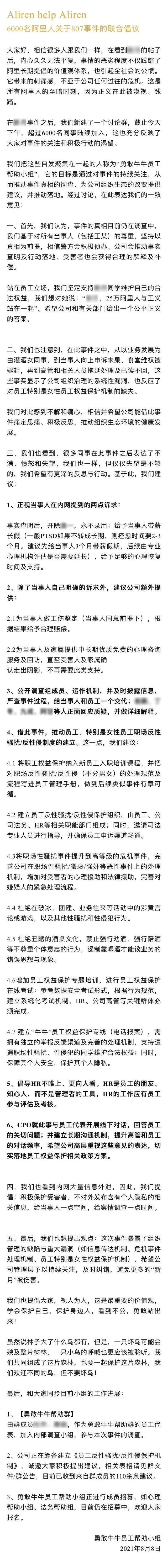 阿里深夜公布处罚结果：涉事男员工被辞退，永不录用！事业群总裁和HRG引咎辞职！