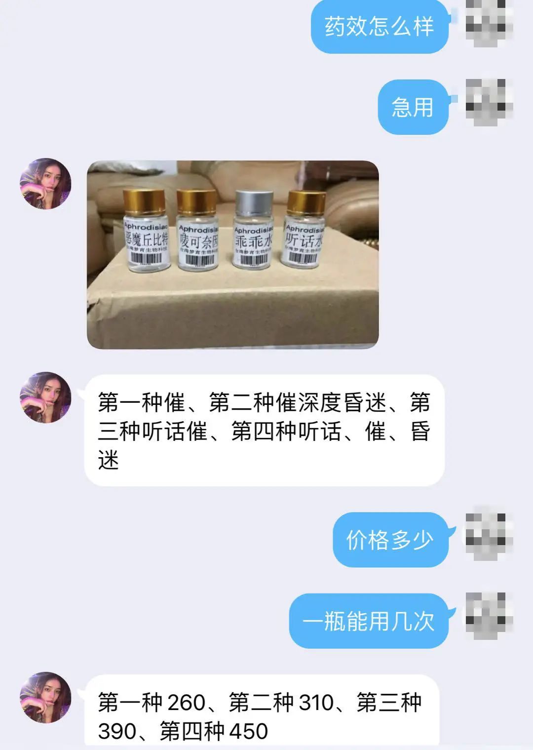 260一瓶的迷奸水，万千少女的一生阴影