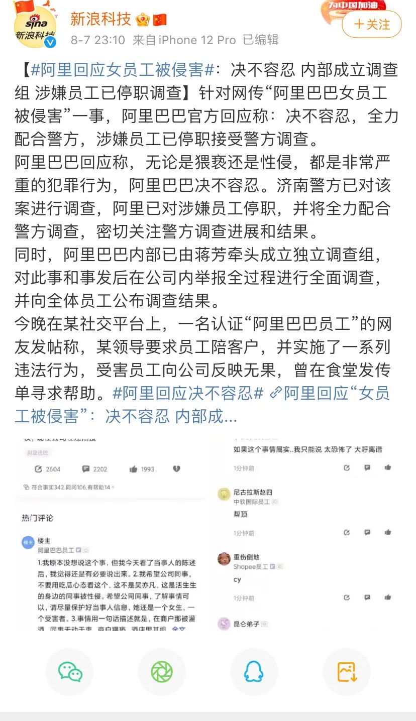 阿里“强奸案”：毁掉一个企业，仅仅一个公共事件就够了