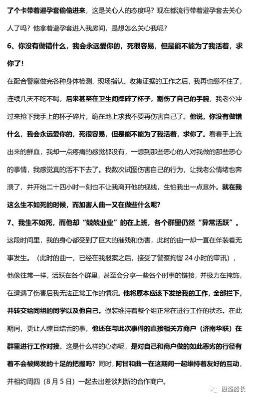 阿里女员工遭客户猥亵组长性侵，附长文
